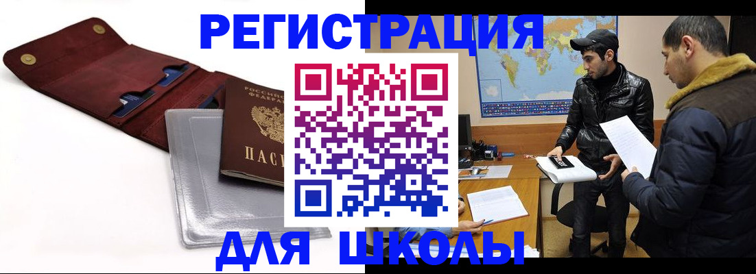 прописка для школы в Печорах